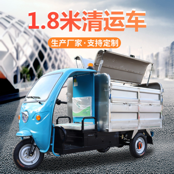 泰安1.8米清運車